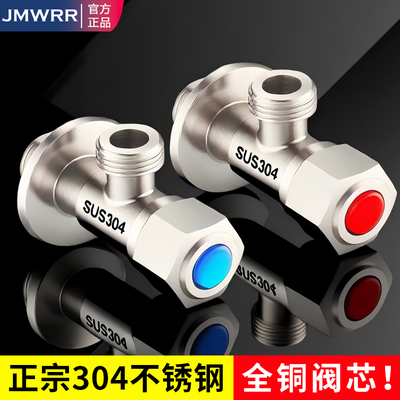 JMWRR304不锈钢角阀全铜冷热水止水阀家用三角阀门4分通用