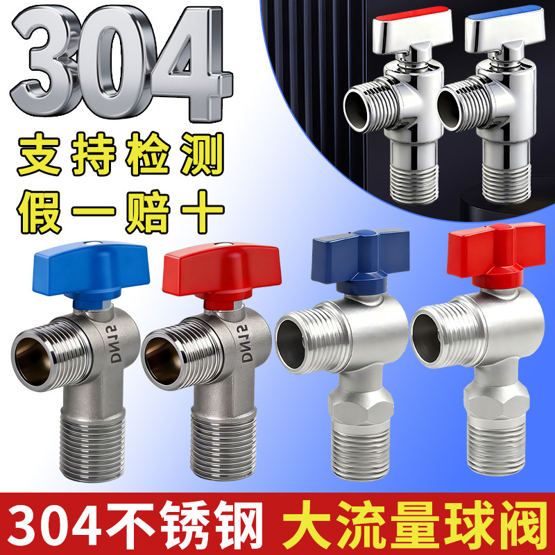 九玫王304不锈钢球阀大流量全铜球芯角阀燃气热水器专用冷热开关,家装主材,角阀,淘宝优惠券,粉丝福利购,淘宝优惠卷
