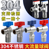 九玫王304不锈钢球阀大流量全铜球芯角阀燃气热水器专用冷热开关