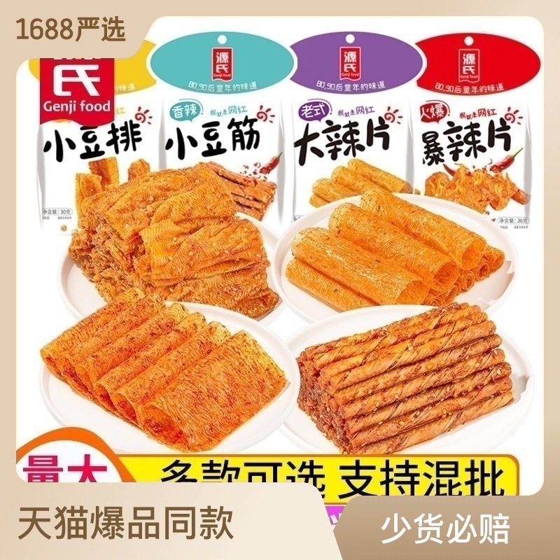 源氏麻辣零食小吃8090儿时怀旧辣味食品小包装老式大辣片辣条 零食/坚果/特产 面筋制品 原图主图