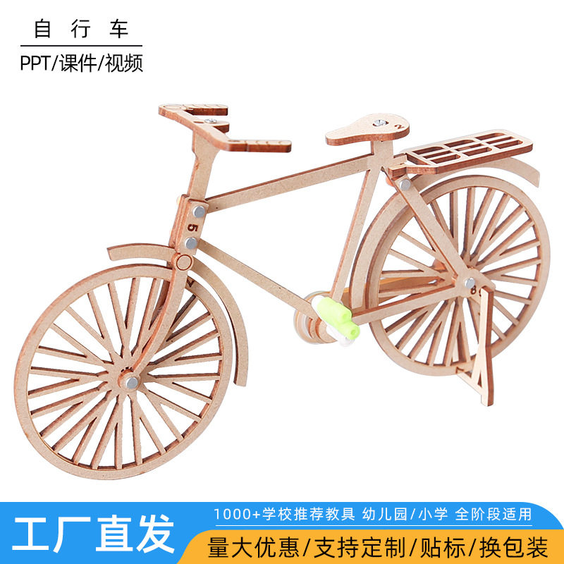 DIY自行车科技小制作小发明儿童手工拼装玩具科学实验模型材料包