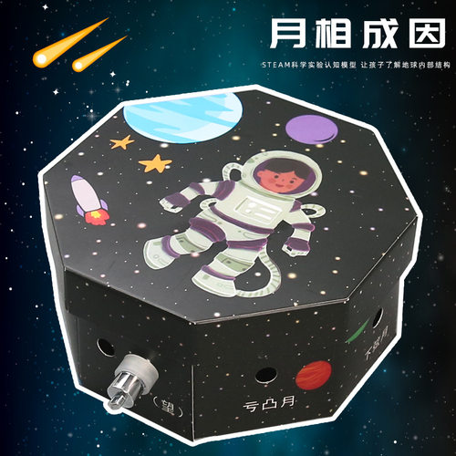 学生手工DIY月相仪科学实验玩教具 儿童科技小制作小发明月相成因