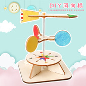 科技小制作科学实验stem小学生儿童手工作业材料包DIY 风力