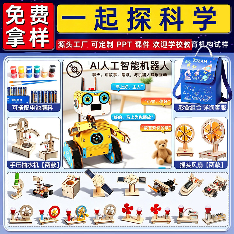 儿童科学实验科教前沿手工diy材料包科技小制作幼儿园节日礼物