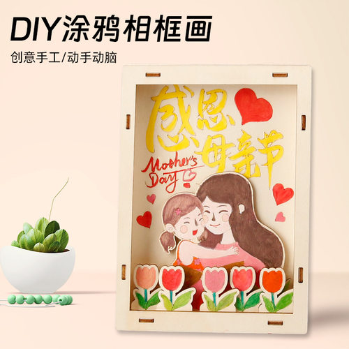 diy手工礼物相框画感恩节儿童亲子涂鸦木质材料包制作diy拼图礼物