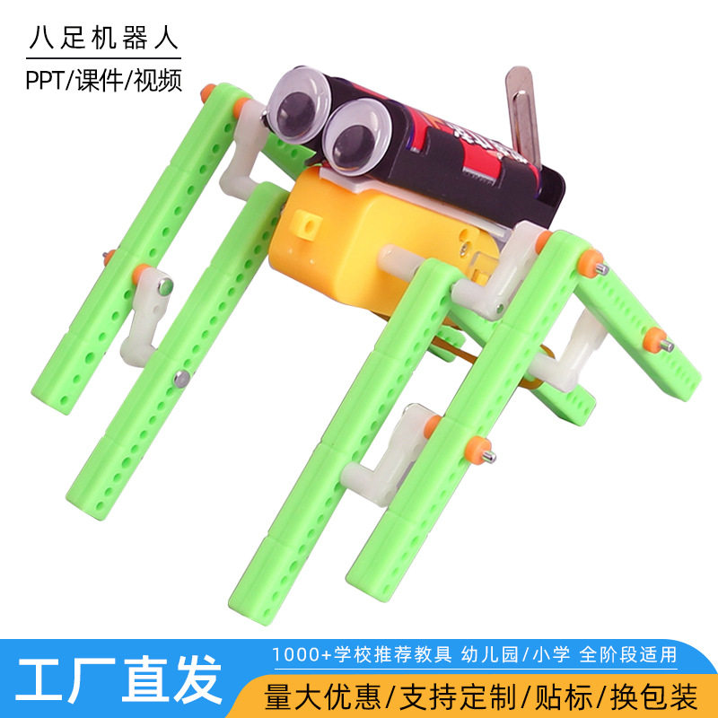 八足机器人科技小制作DIY蜘蛛仿生小学幼儿科学趣味小实验材料包