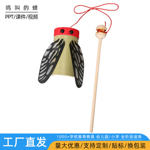 diy科学小制作鸣叫的蝉幼儿园竹蝉礼物竹知了儿童玩教具声响实验
