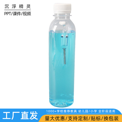 科技小制作学生手工DIY水中沉浮精灵浮子物理科学实验手工材料包