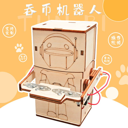 Steam科学实验吞币机器人科技小制作学生儿童手工物理材料小发明