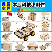 小学生科技小制作儿童创意DIY物理实验科学教具手工材料包模型