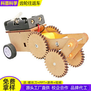 齿轮往返车科技小制作儿童科学实验教玩具幼小学生手工diy材料包