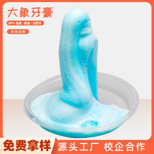 儿童diy大象牙膏科学实验酸碱反应喷射科教小制作化学实验材料包