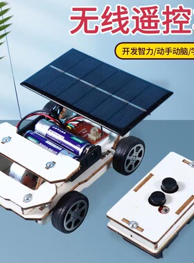 新款太阳能无线遥控车小学生科技小制作diy科学实验小发明SETM