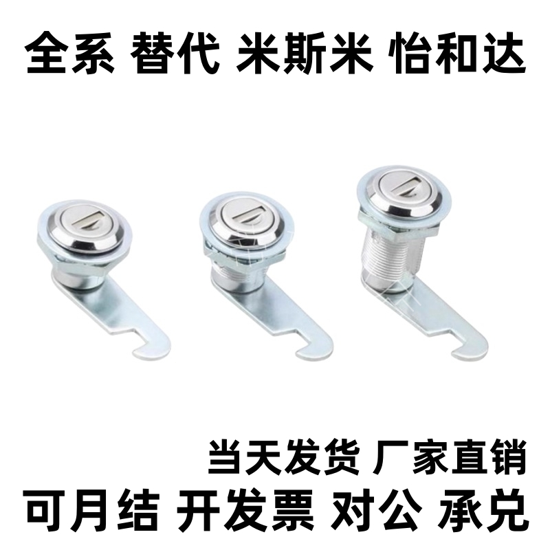 MS729-1MS729-2MS729-3电器锁转舌锁圆柱箱转舌锁MS403