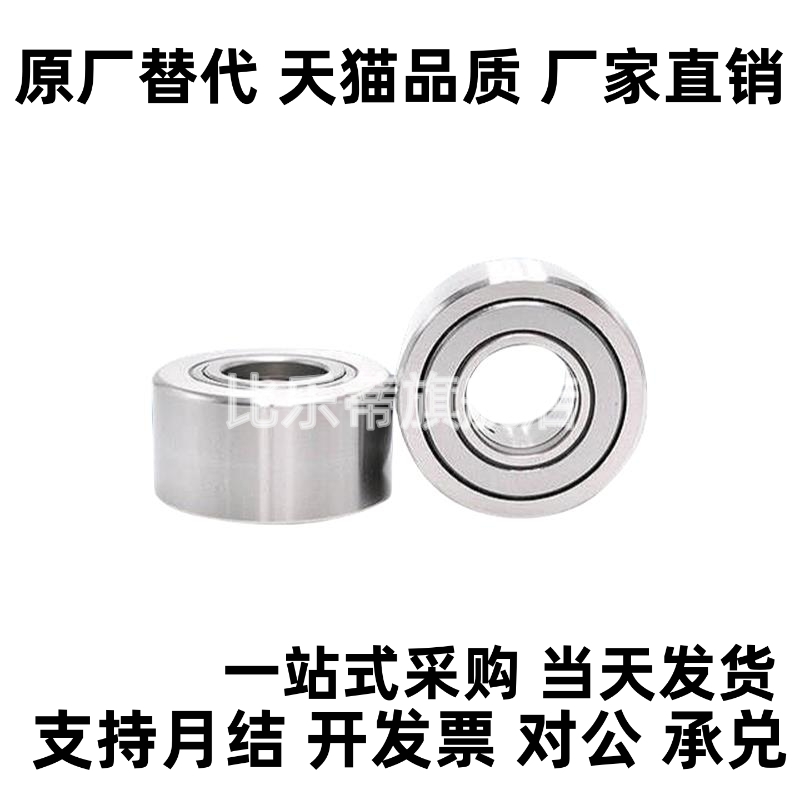 滚子轴承随动器C-NARTR NARTU NARTV5 6 8 10 12 15 17 20