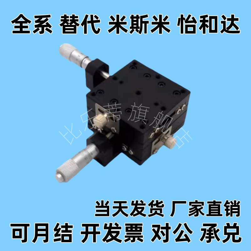交叉滚子X轴滑台XCRS40 /XCRS60 /XCRS80 手动位移台 /替代