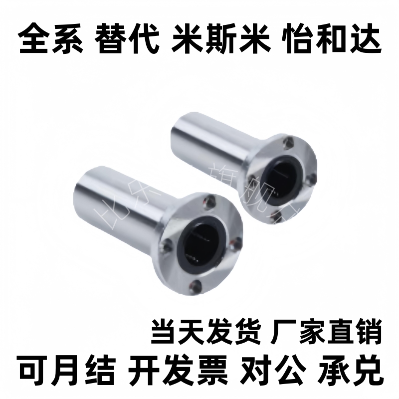 方法兰引导式直线轴承LMJ11 LMJ12-d6 d8 d10 d12 d16 d20 d25 30