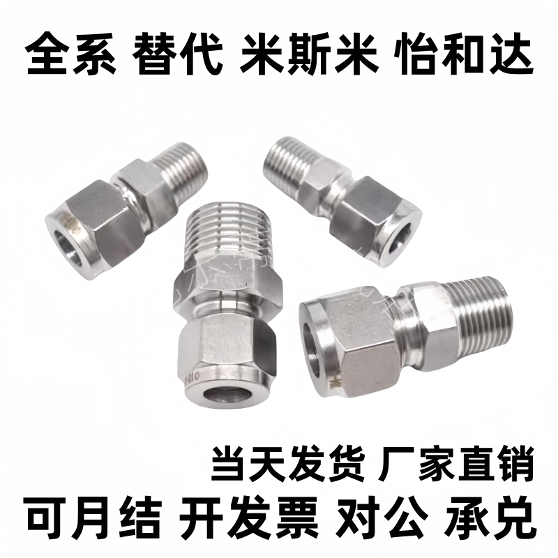 卡套直通不锈钢管直通管接头6-PT1/4/RC1/8转8PC10-ZG3/8卡箍油嘴