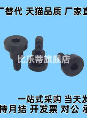 内六角FCBDBR/CBDBR8-5/6/8/10/12/15/20轴肩碳钢支点用台阶螺丝