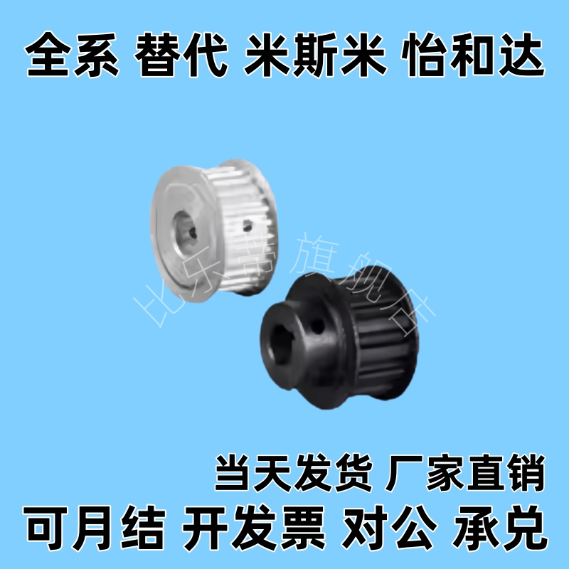 EBF21/41/22-S3M100-14-K同步轮EAF31-XL037-20-B- EBD01 EVD42