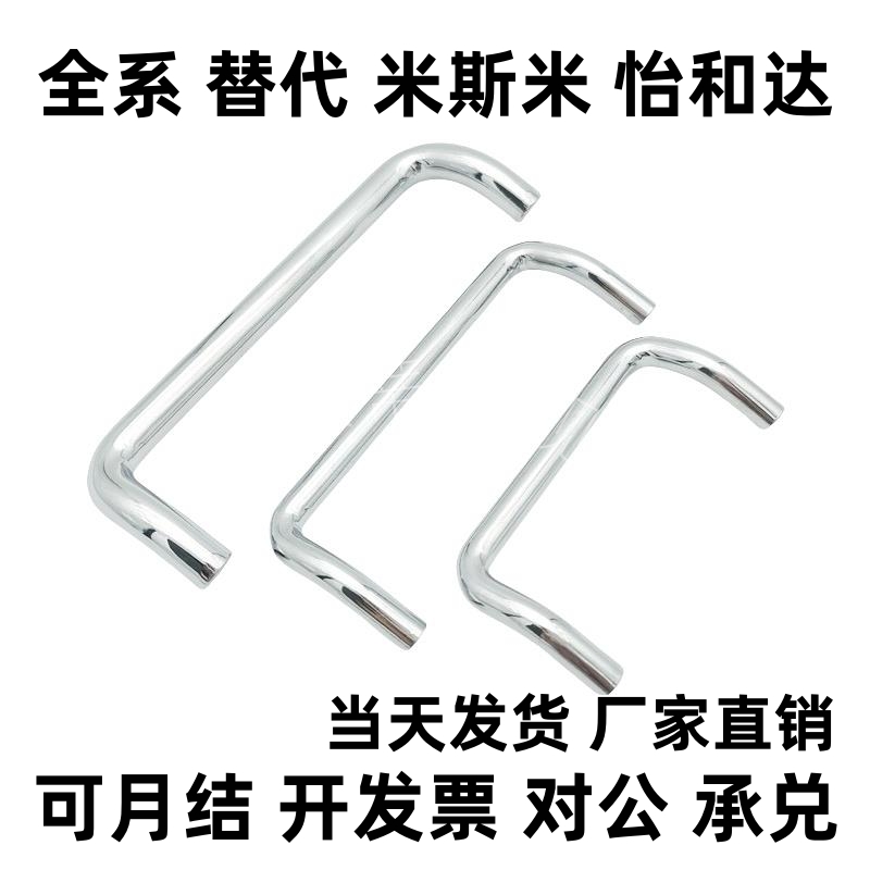 替代不锈钢圆型双折弯拉手 A-1075-4/5/6/7 小径角型把手