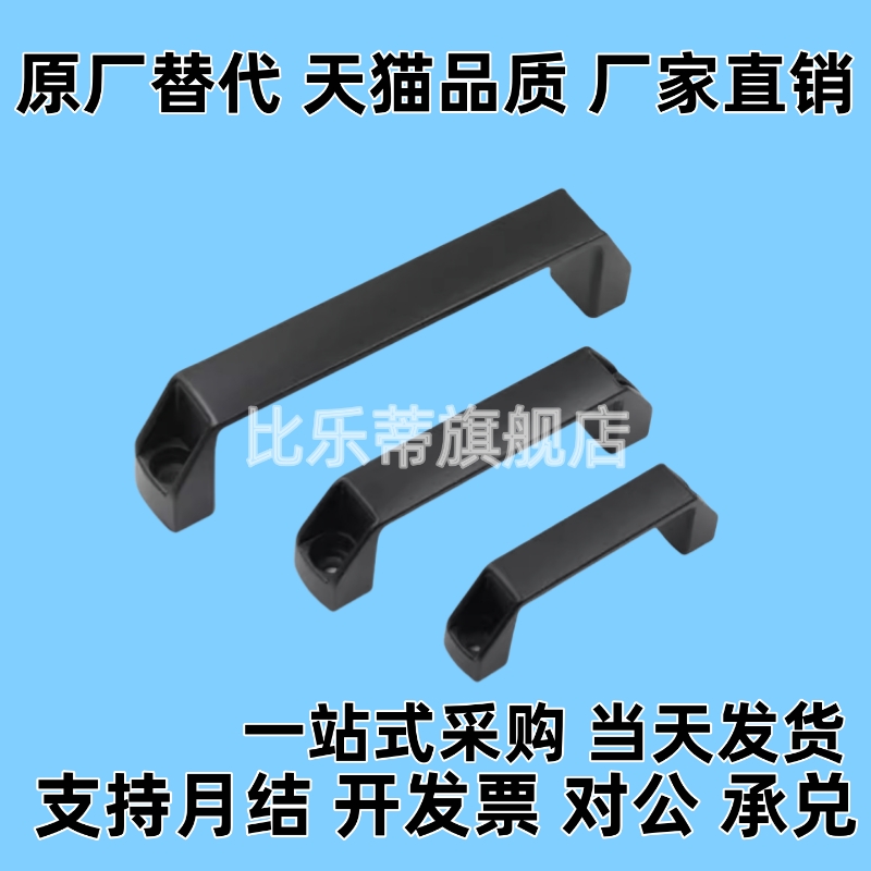 XAB01/XAB02/XAP80/XAB42-L90/L120/L180/150 塑料方形拉手把手