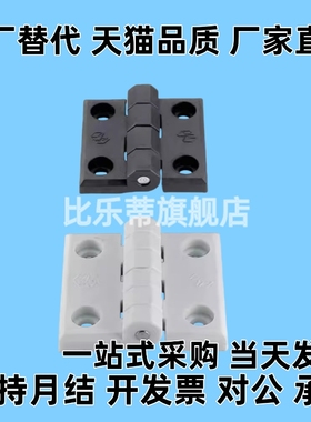 HFC06-48/59/70-E/W树脂蝶形沉孔型HFE61铰链尼龙合页01/50