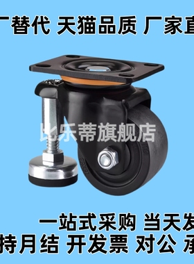 水平调节脚轮CGV01/CGV06-D50/D50B/D65/D65A-NE 同款