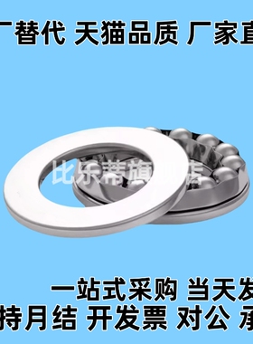 推力球轴承B51100 B51101 B51102 51103 51104 51105 51106 51200