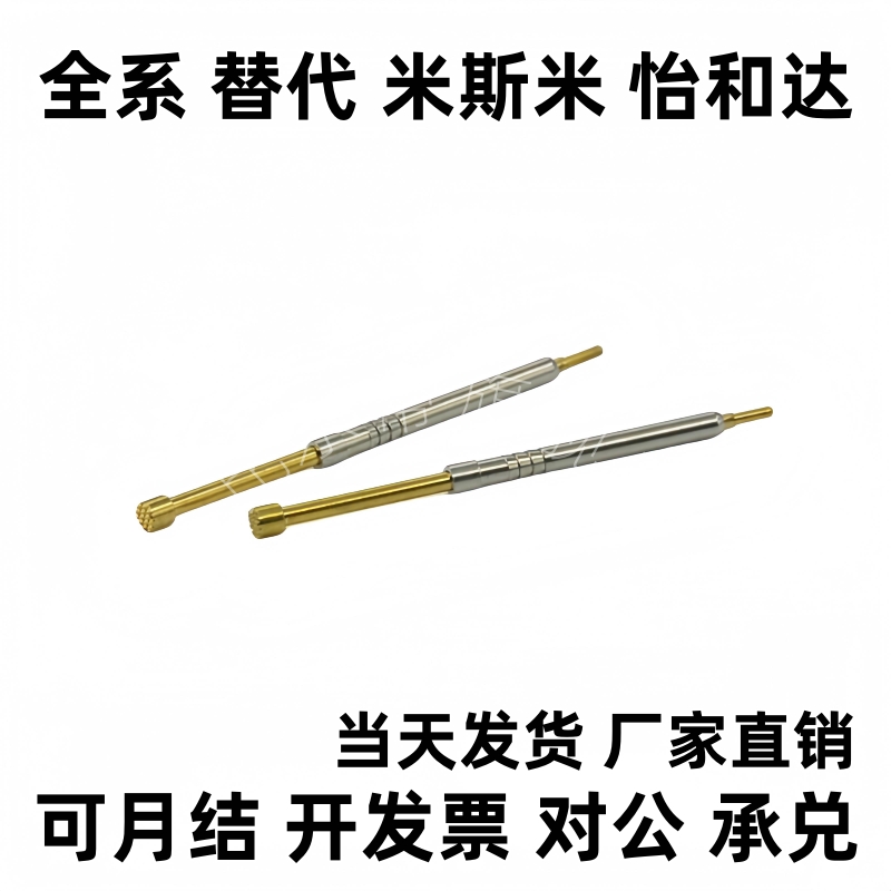 替1353L-18H(23L)测试探针弹簧测试针顶针华荣针