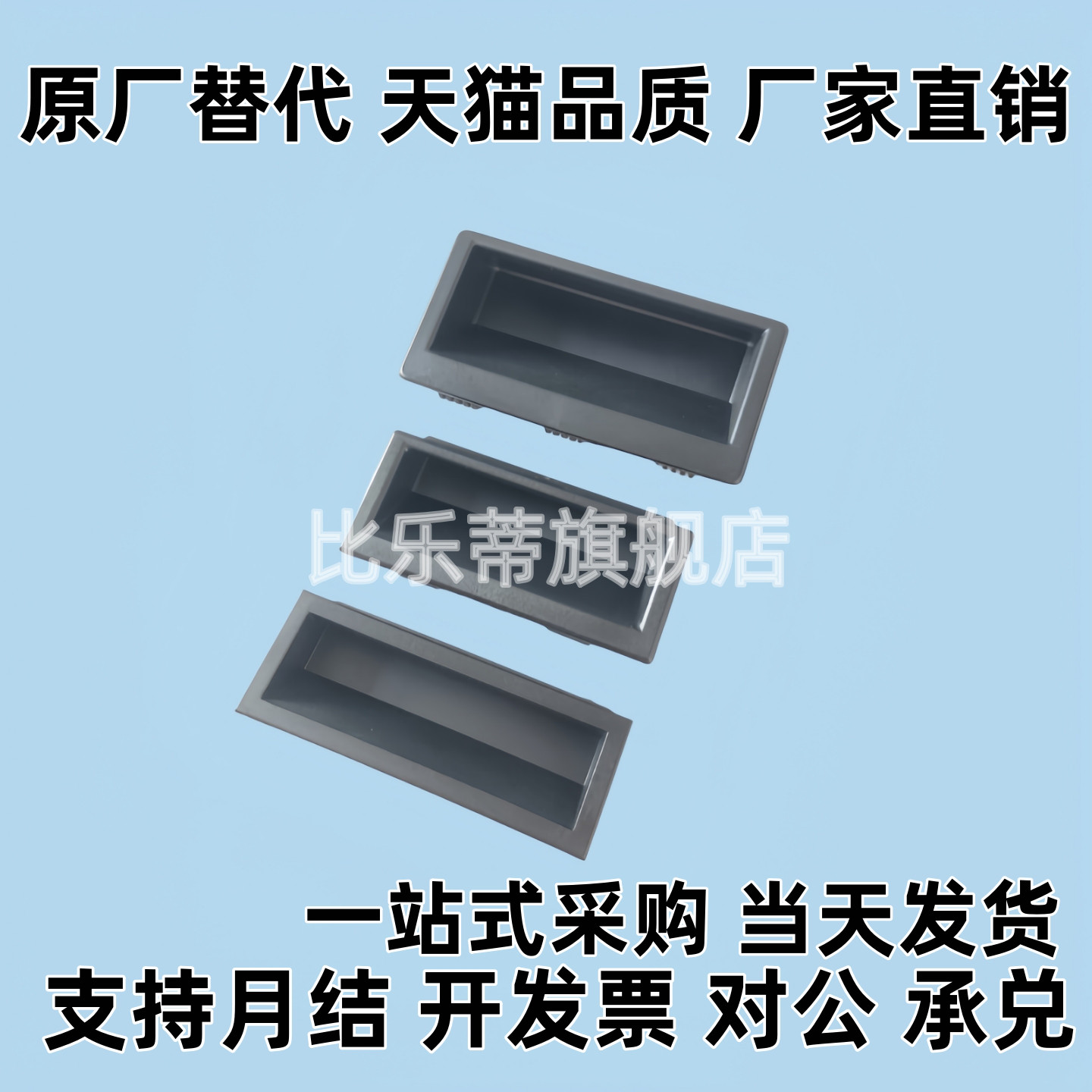 塑胶暗式拉手XAC91-A92/100XAP89-77 XAD16-103.5 XAD11-77把手