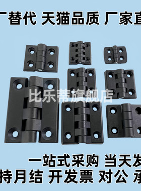 尼龙合页GHH铰链插拔GHHT8/6AKQ52-G-B/Z-R/L2020/3030/3040 4040