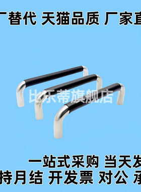 不锈钢 带橡胶圆拉手 XAJ21/26-D12-L150/L188/L238/L288-H52/H87