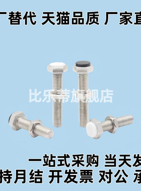 聚氨酯六角头带挡块螺栓TDB31/36-S5.5/S7/S8/S10/S13/14/S17/S19