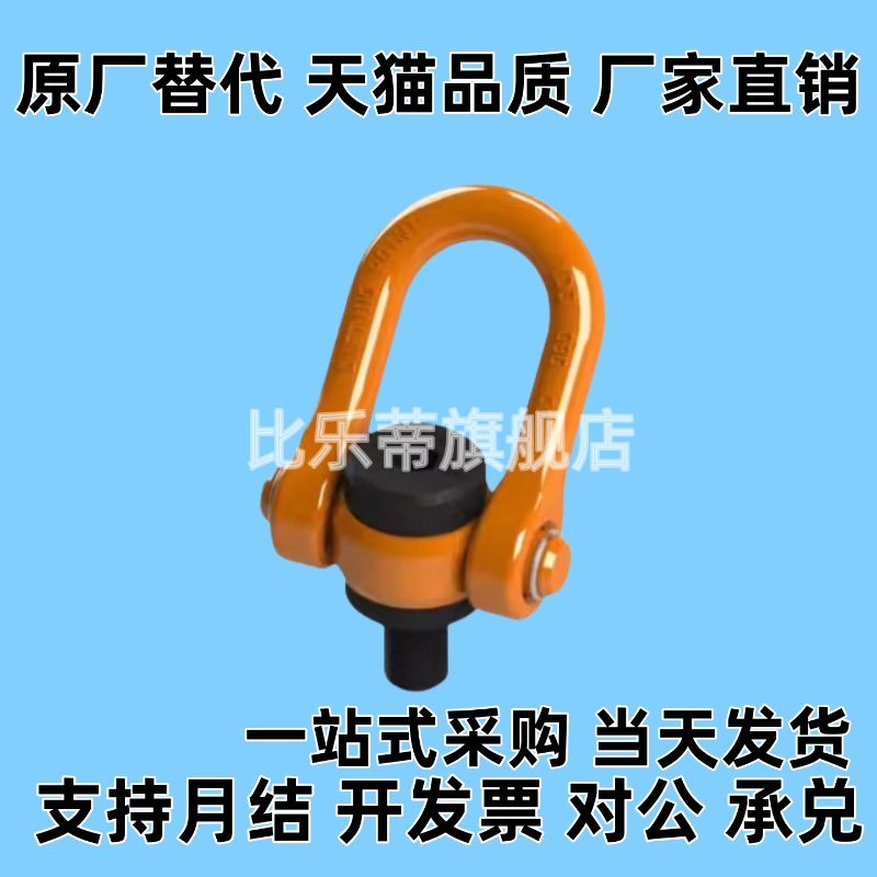 万向吊点TCF31-0.3T 0.4T 0.6T 1.3T 2T 3.5T 万向旋转吊环