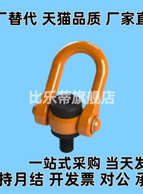 万向吊点TCF31-0.3T 0.4T 0.6T 1.3T 2T 3.5T 万向旋转吊环