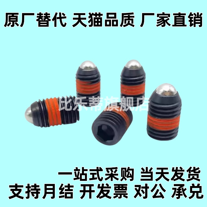 球头柱塞 精密型 BPY3/4/5/6/8/10/12/16 内六角波珠螺丝