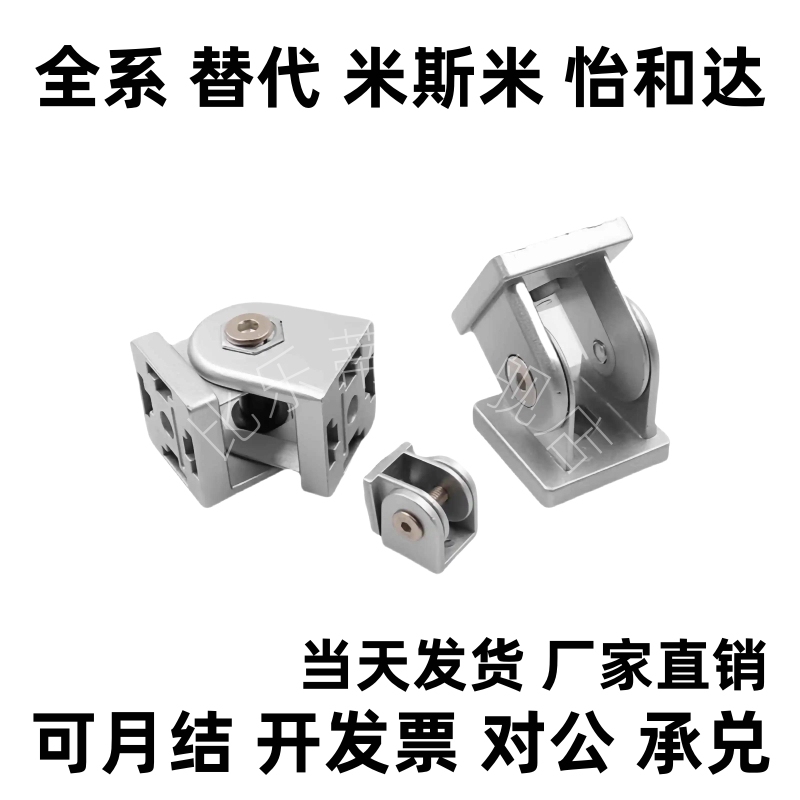 替代GHPJ8-30 GHPJ8-40 GHPJ10-45铝型材专用自由角度支架