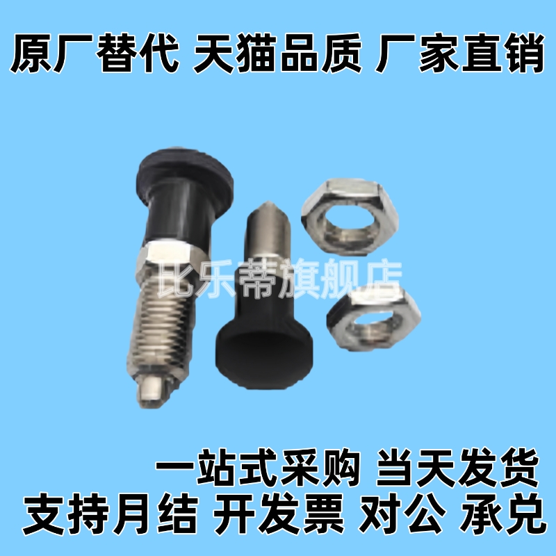 弹簧锁销 分度销 旋钮柱塞 PMXAS/PMXKS/PMXA/PMXK6/8/10/12