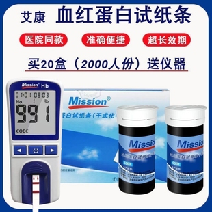 艾康血红蛋白分析仪Hb血红蛋白试纸条检测体检贫血检测血红素检测