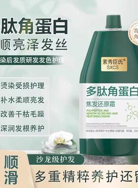 SXCS多肽角蛋白矫正发膜女焦发还原霜柔顺滋养发丝烫染受损护理1