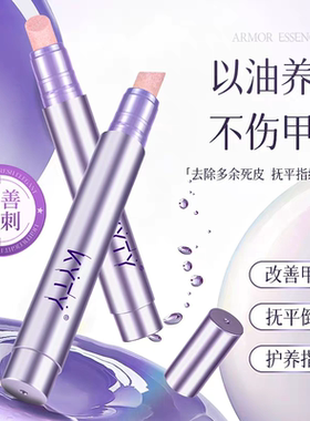 三合一美甲精华笔去死皮修甲护甲