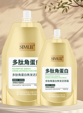丝幕多肽角蛋白矫正发膜女焦发还原霜柔顺滋养发丝烫染受损护理