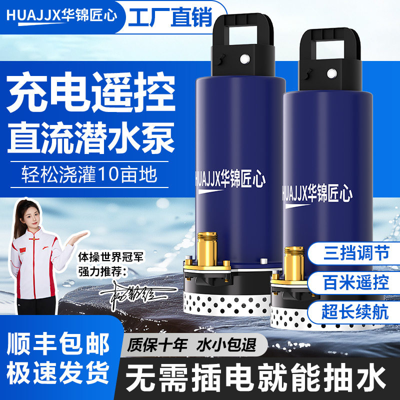 充电式潜水泵无线遥控农用家用浇水灌溉神器电动水泵大功率抽水泵