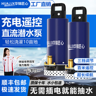充电式潜水泵无线遥控农用家用浇水灌溉神器电动水泵大功率抽水泵