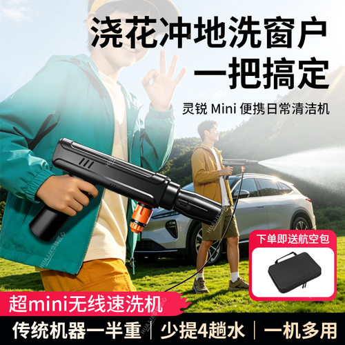 无线洗车机家用水枪高压便携mini