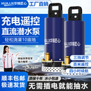 充电式 潜水泵无线遥控农用家用浇水灌溉神器电动水泵大功率抽水泵