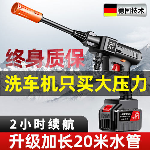 无线洗车机家用水枪高压便携式