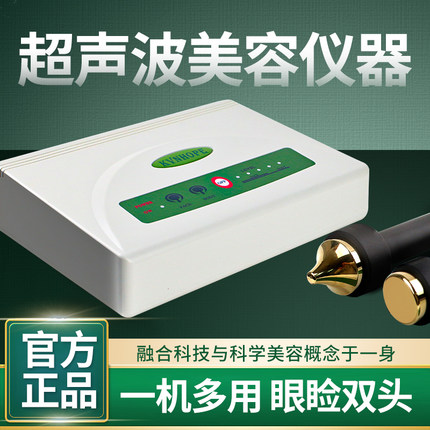 超声波美容仪器超音波美容仪面部眼部仪美容院专用双头全身导入仪