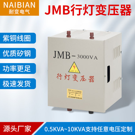 JMB-5KVA2/3/500低压行灯照明变压器380转36/220转36工地安全照明